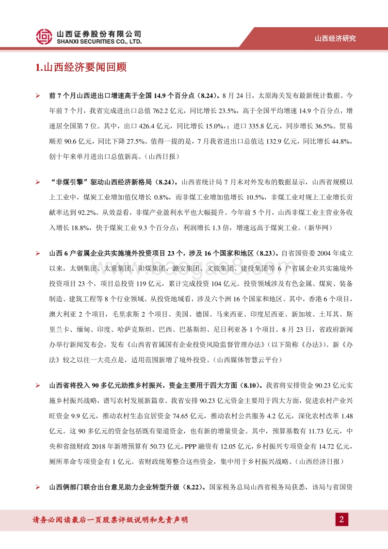 山西经济研究：“非煤引擎”驱动山西经济新格局.pdf_第2页