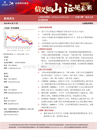 山西经济研究：“非煤引擎”驱动山西经济新格局.pdf