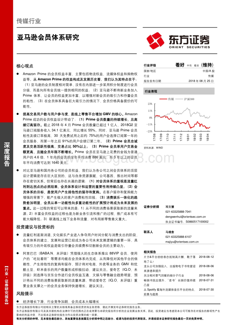 亚马逊会员体系研究.pdf_第1页