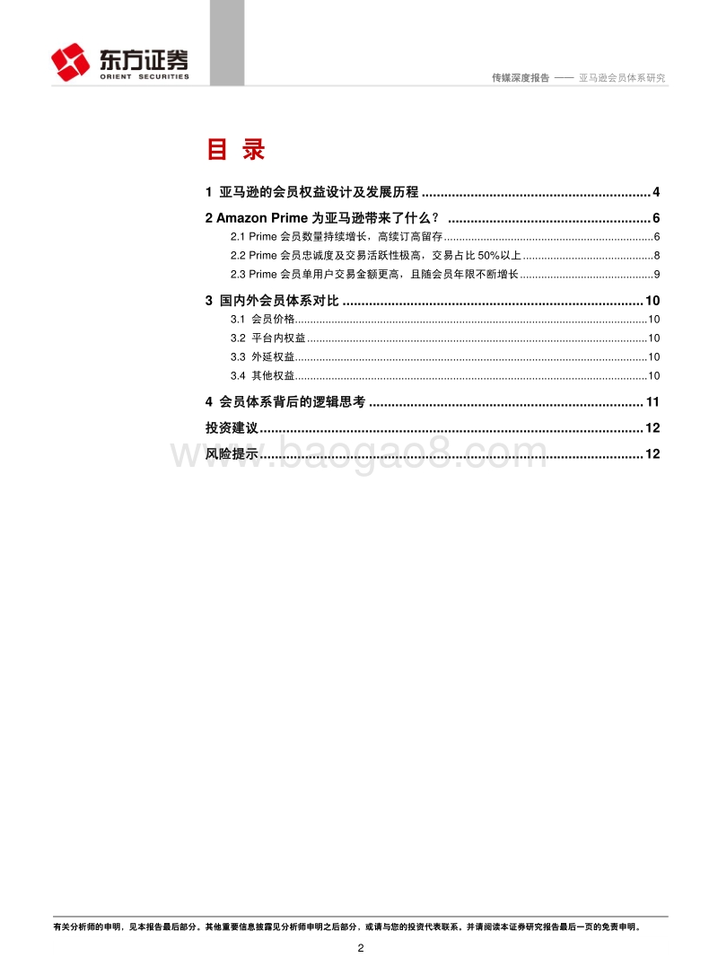 亚马逊会员体系研究.pdf_第2页