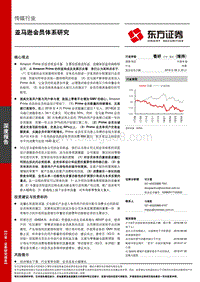 亚马逊会员体系研究.pdf
