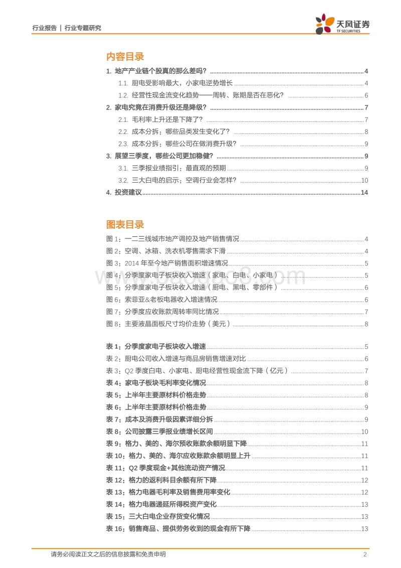 家用电器：中报透视：上半年家电行业发生了什么？.pdf_第2页