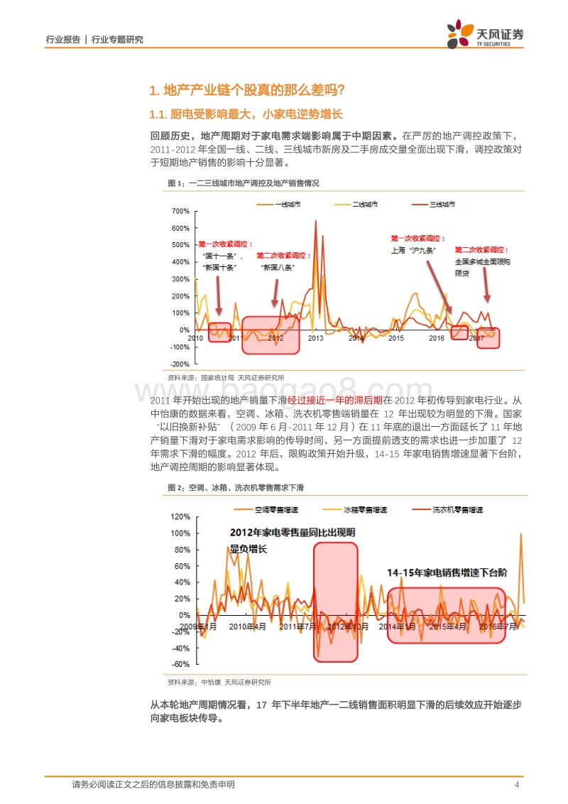 家用电器：中报透视：上半年家电行业发生了什么？.pdf_第4页