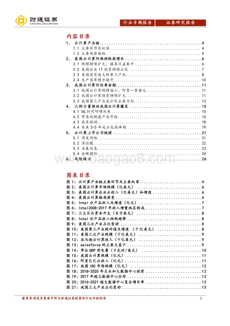 云计算行业专题报告：战.云.pdf_第2页