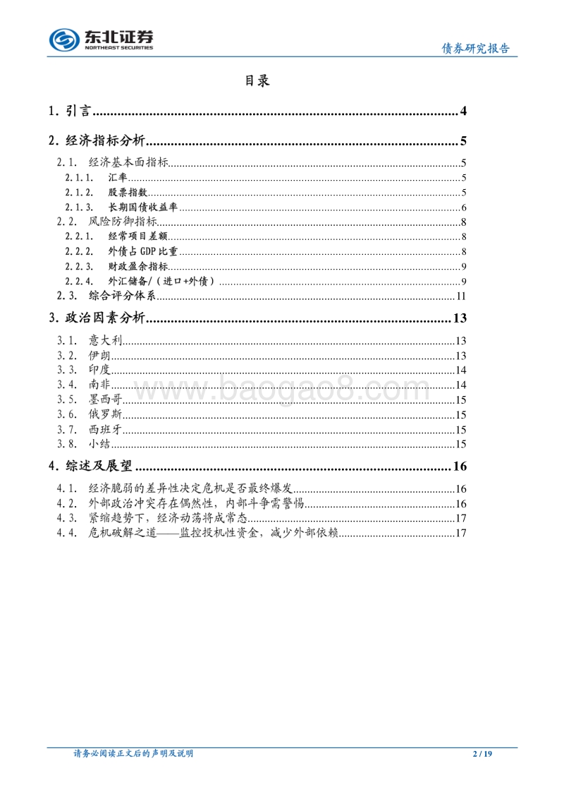 “黑天鹅”系列专题之(二)新兴市场篇：谁会是下一个“土耳其”？.pdf_第2页
