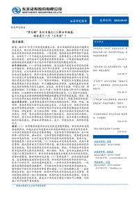 “黑天鹅”系列专题之(二)新兴市场篇：谁会是下一个“土耳其”？.pdf