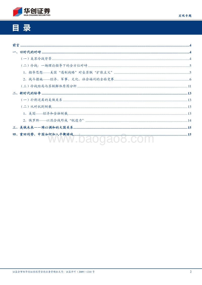 大国博弈知多少？基于美俄历史视角.pdf_第2页