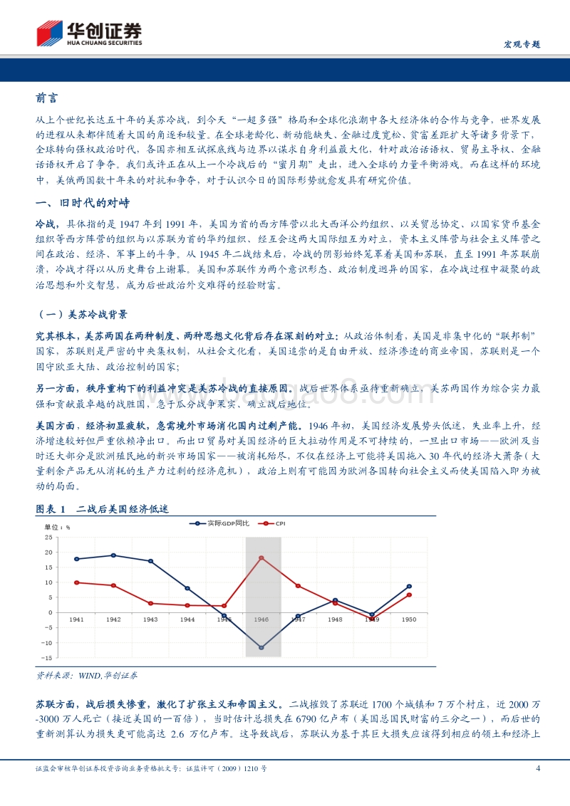 大国博弈知多少？基于美俄历史视角.pdf_第4页