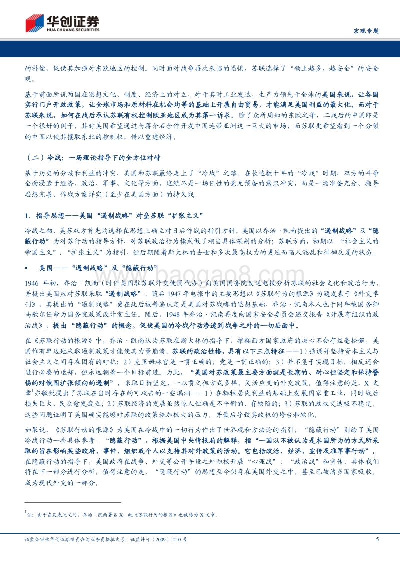 大国博弈知多少？基于美俄历史视角.pdf_第5页