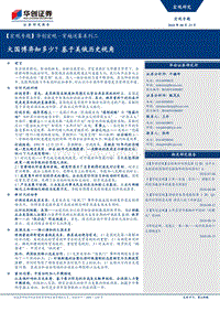 大国博弈知多少？基于美俄历史视角.pdf