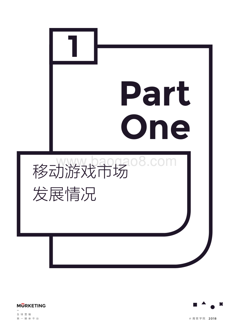 2018移动游戏行业出海流量变现业务发展现状洞察报告.pdf_第4页