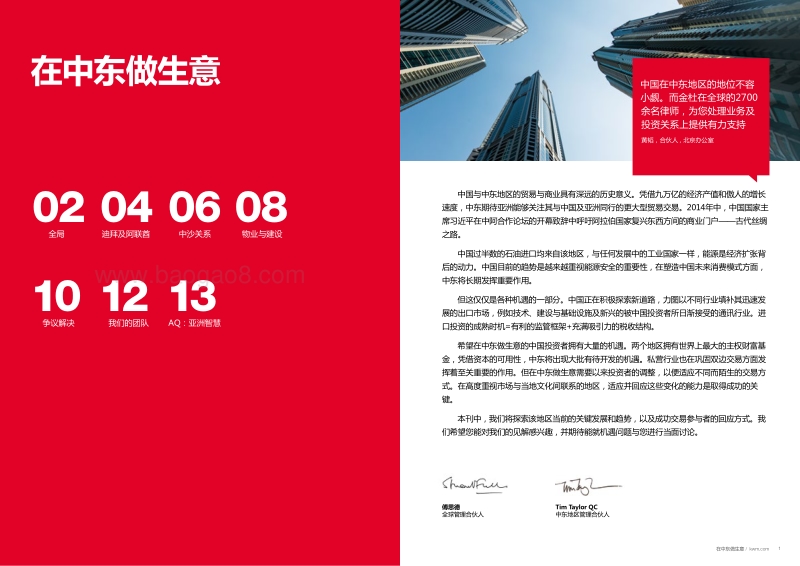 在中东做生意.pdf_第2页