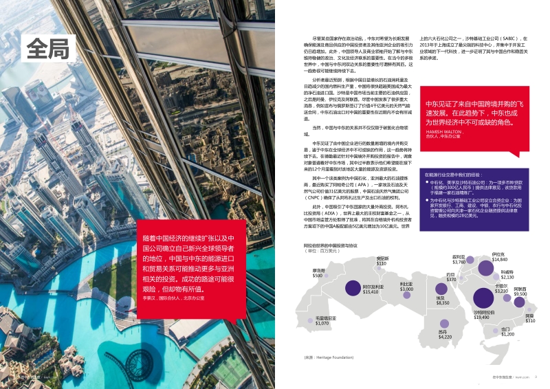 在中东做生意.pdf_第3页