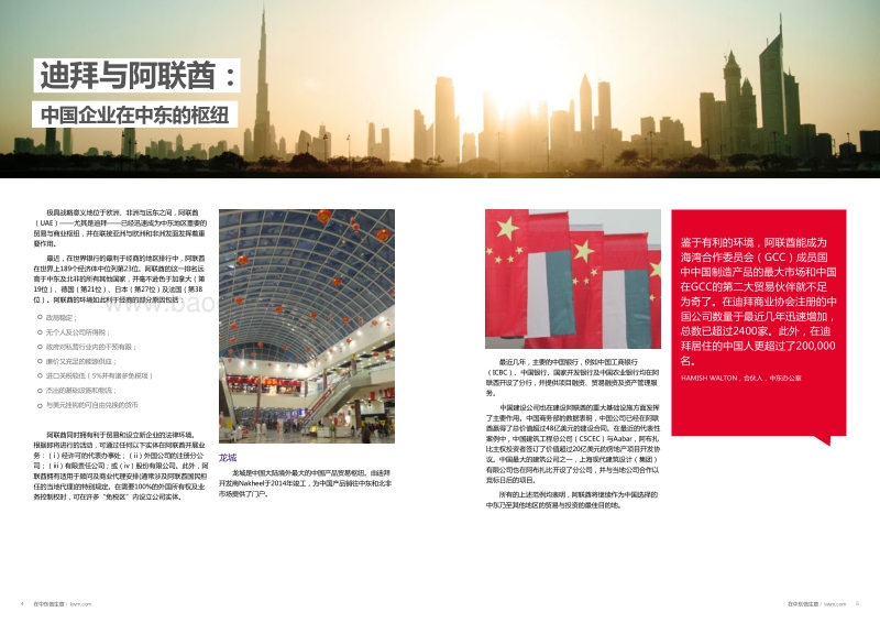 在中东做生意.pdf_第4页