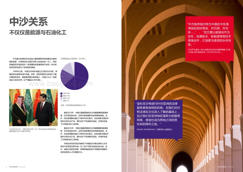 在中东做生意.pdf_第5页