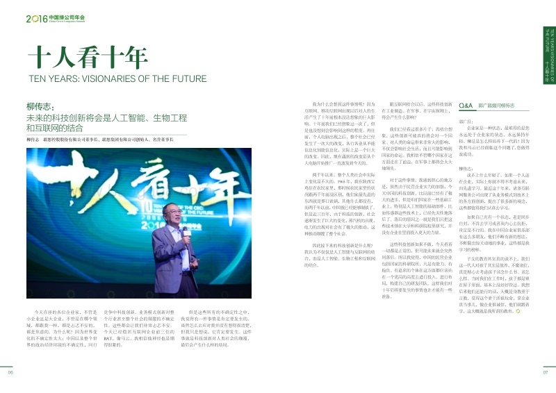 2016中国绿公司年会报告.pdf_第4页