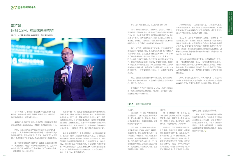 2016中国绿公司年会报告.pdf_第5页