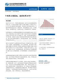 宏观专题报告：个税修正案落地，减税效果如何？.pdf