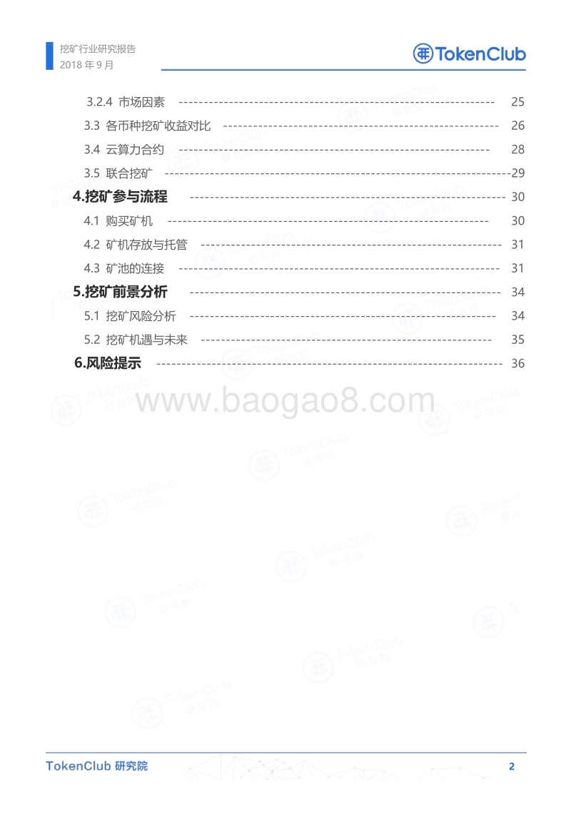 挖矿行业研究报告.pdf_第3页