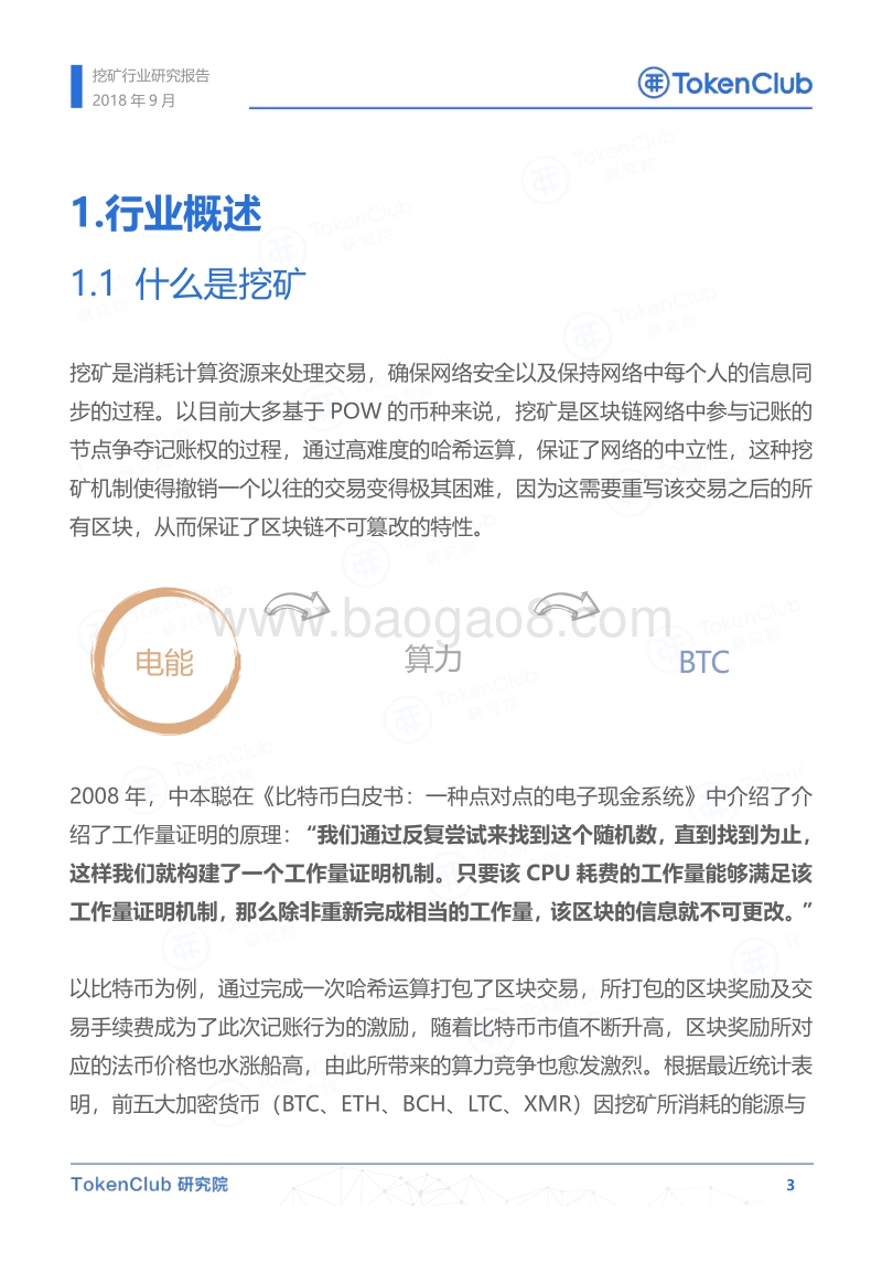 挖矿行业研究报告.pdf_第4页