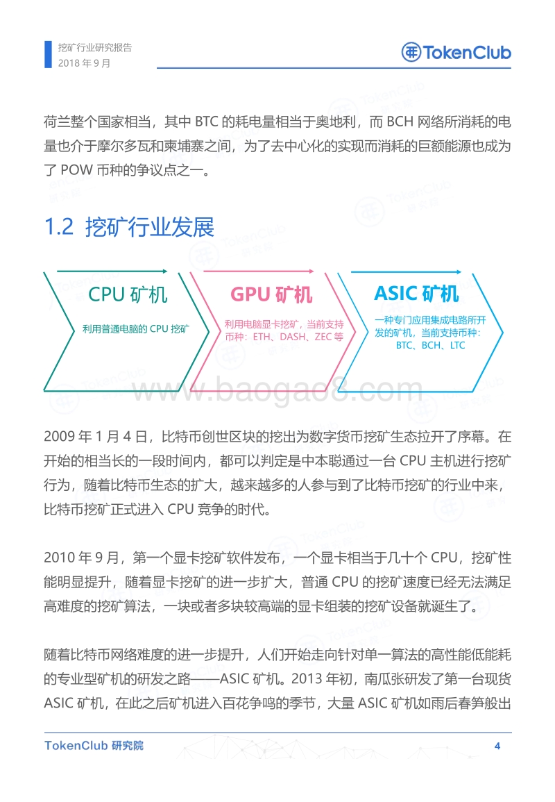 挖矿行业研究报告.pdf_第5页
