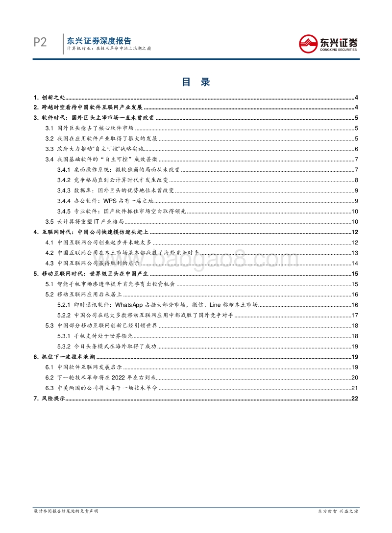 中国软件互联网30年启示录：在技术革命中站上浪潮之巅.pdf_第2页