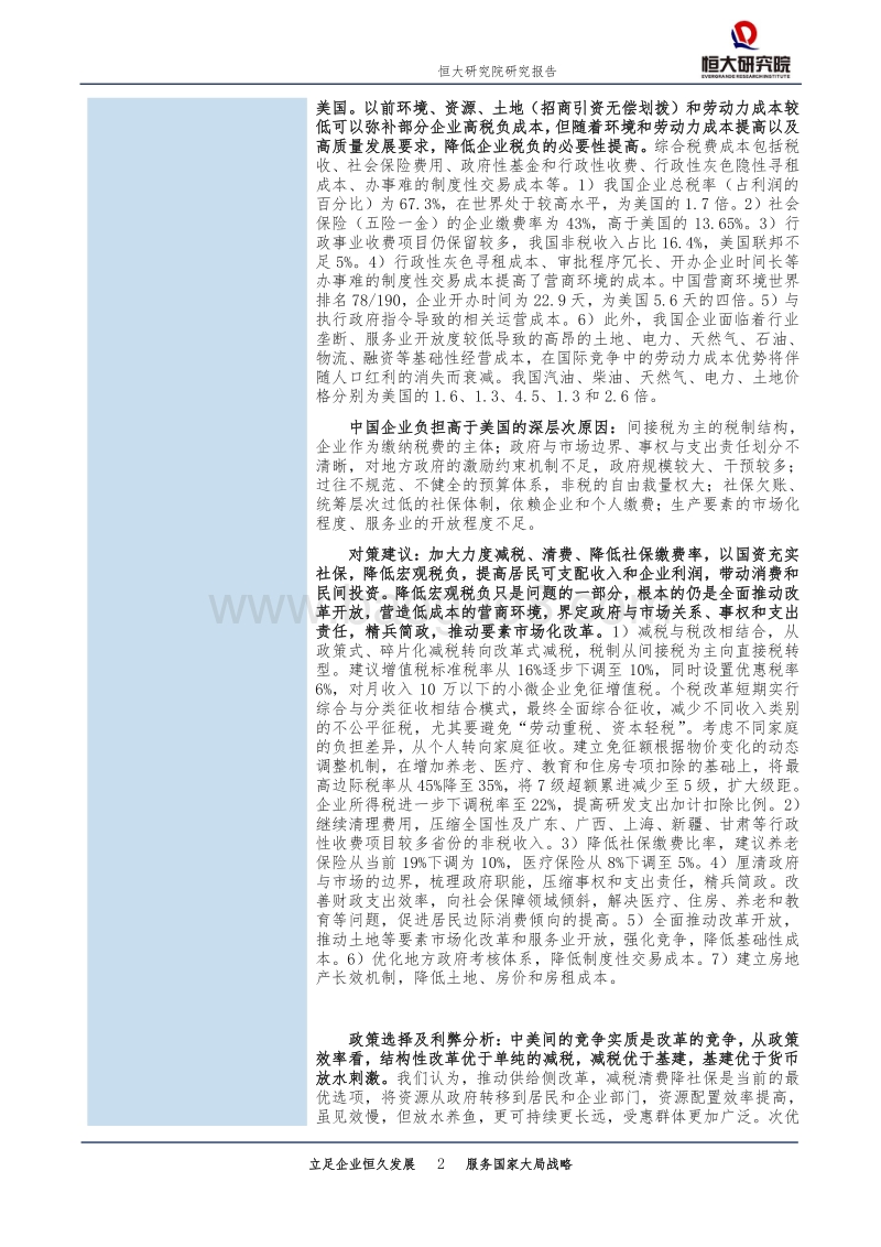 是该减税了：中美税负和基础性成本比较.pdf_第2页