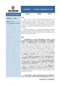 是该减税了：中美税负和基础性成本比较.pdf
