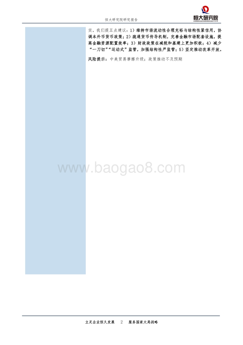 美国金融周期的规律与启示.pdf_第2页