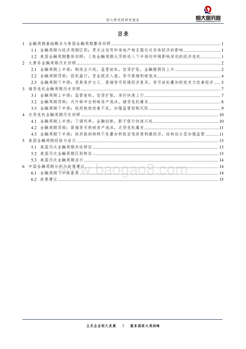 美国金融周期的规律与启示.pdf_第3页
