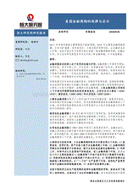 美国金融周期的规律与启示.pdf
