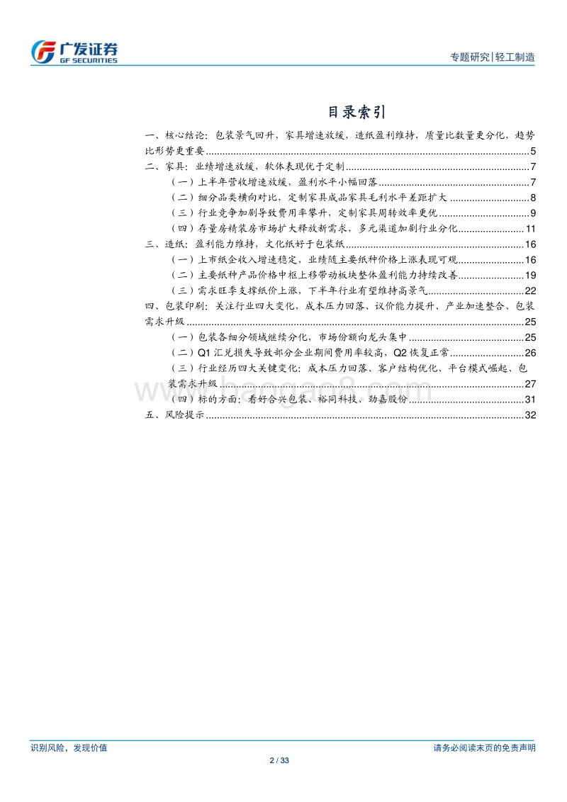 轻工制造行业2018年中报总结：质量比数量更分化，趋势比形势更重要.pdf_第2页