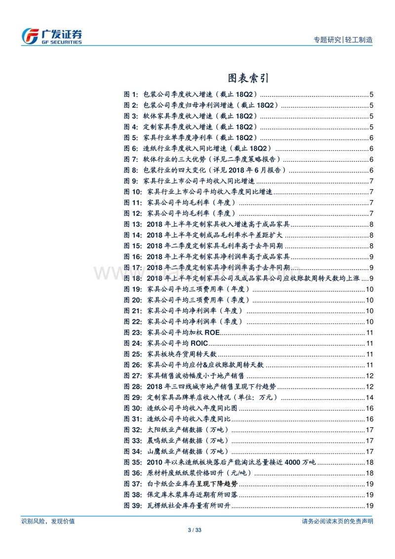 轻工制造行业2018年中报总结：质量比数量更分化，趋势比形势更重要.pdf_第3页