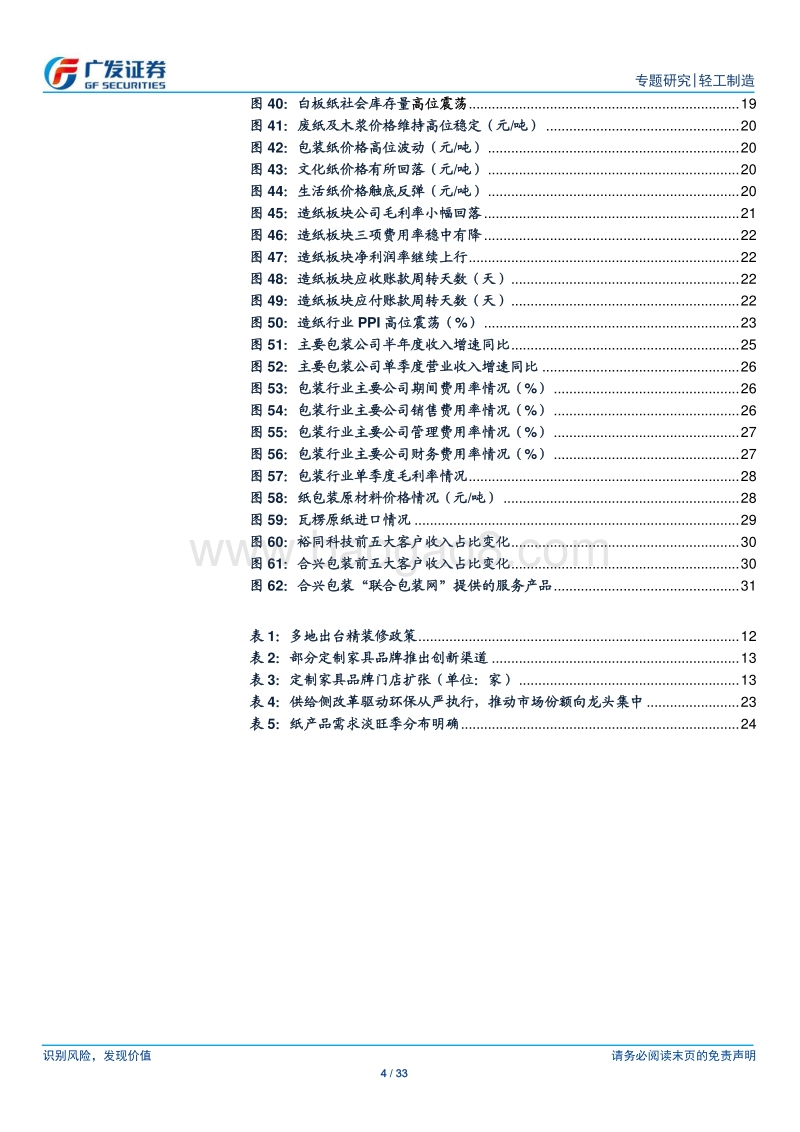 轻工制造行业2018年中报总结：质量比数量更分化，趋势比形势更重要.pdf_第4页