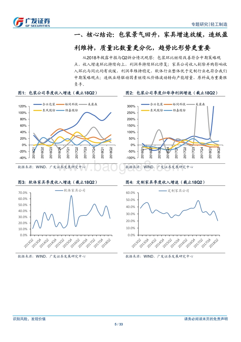 轻工制造行业2018年中报总结：质量比数量更分化，趋势比形势更重要.pdf_第5页