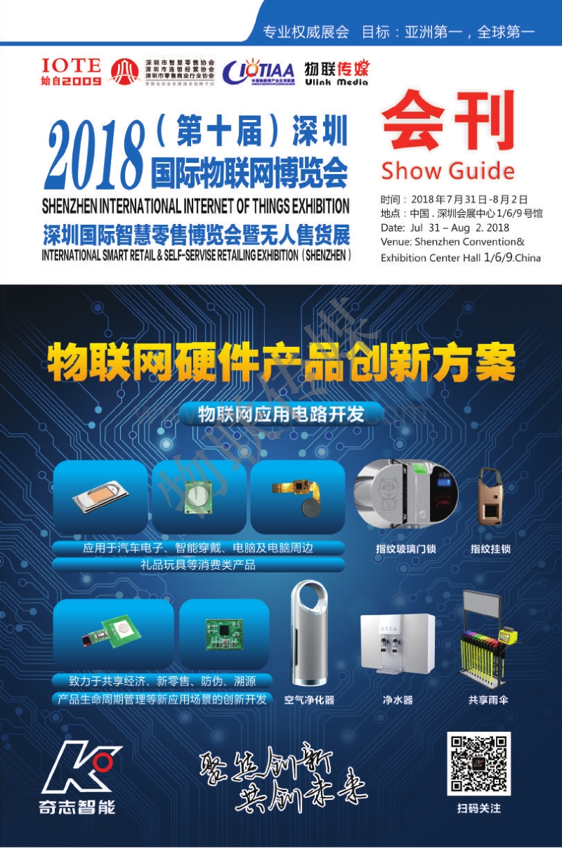 2018物联网夏季展电子会刊.pdf_第1页