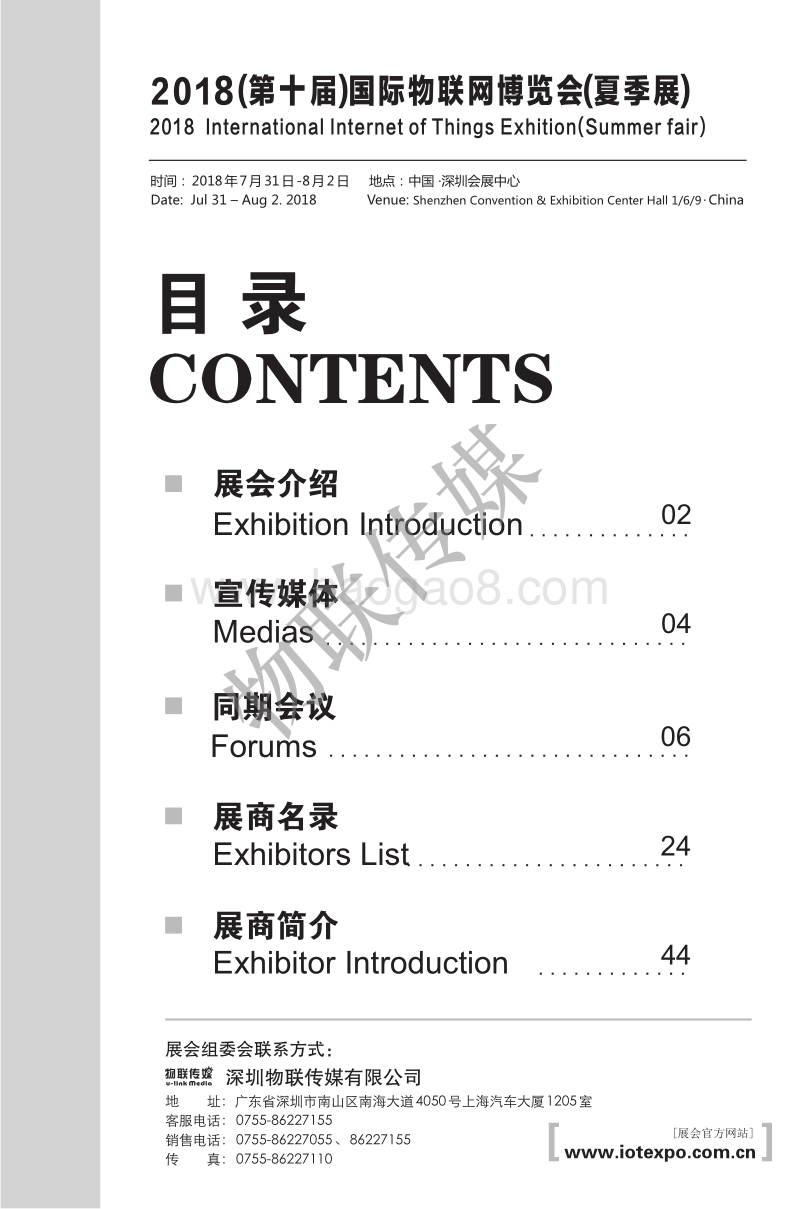 2018物联网夏季展电子会刊.pdf_第2页