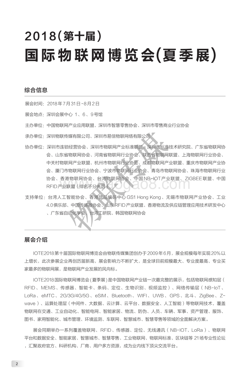 2018物联网夏季展电子会刊.pdf_第3页