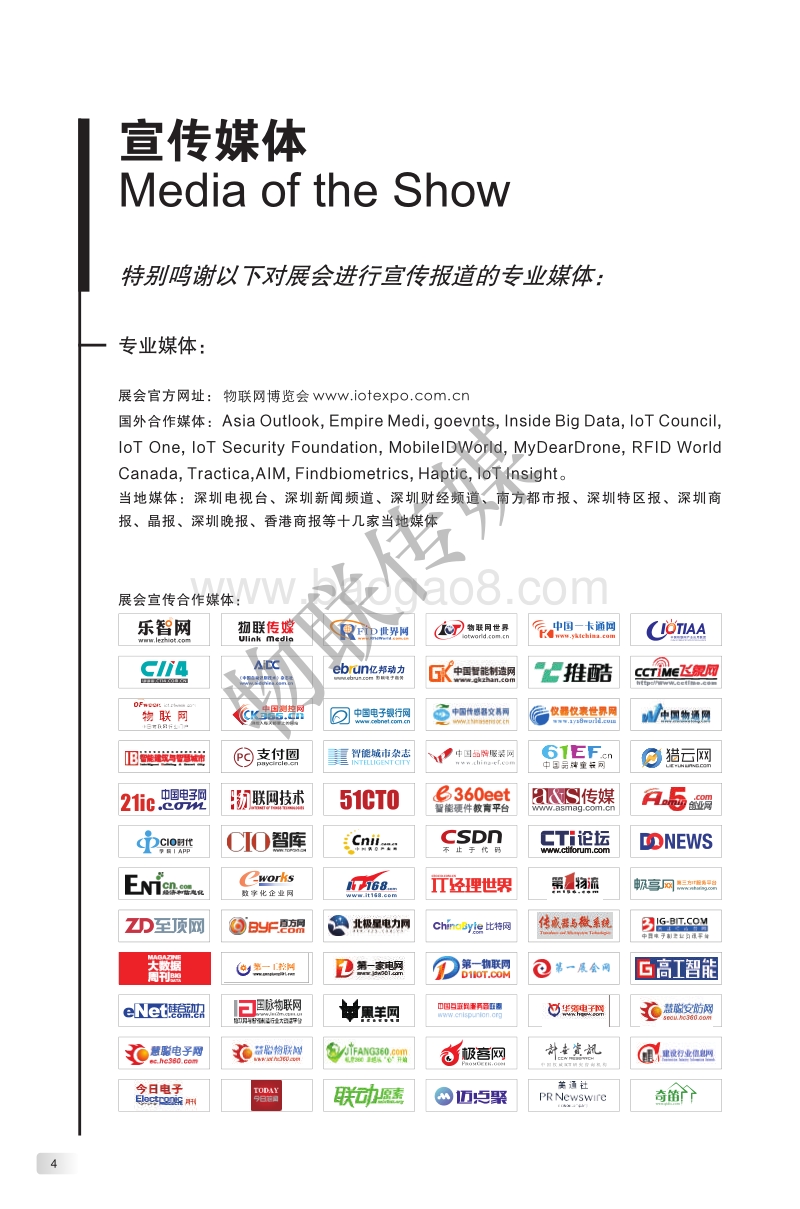 2018物联网夏季展电子会刊.pdf_第5页