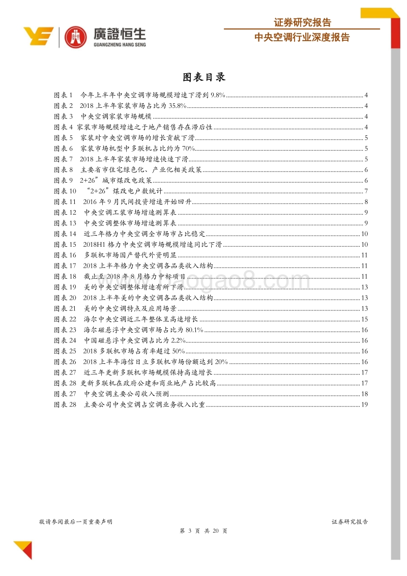 中央空调行业深度报告：家装下滑工装大幅上升，行业整体维持较高增长.pdf_第3页