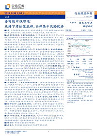 券商股中报综述：业绩下滑估值底部，头部集中风险犹存.pdf