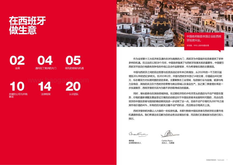 在西班牙做生意.pdf_第2页