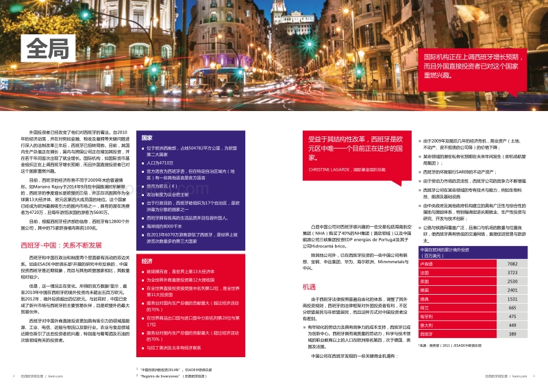 在西班牙做生意.pdf_第3页