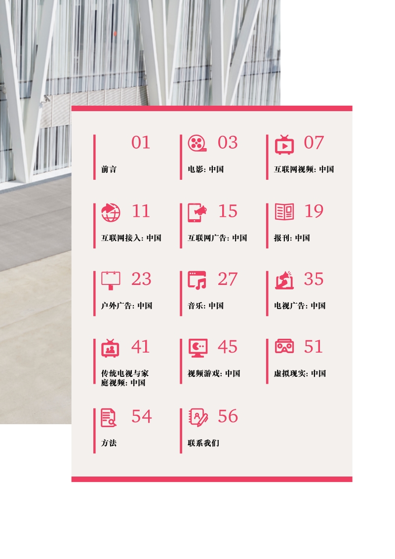 2018-2022年中国娱乐及媒体行业展望.pdf_第3页