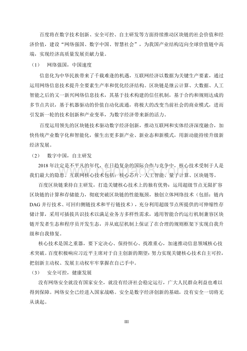 百度区块链白皮书V1.0.pdf_第3页