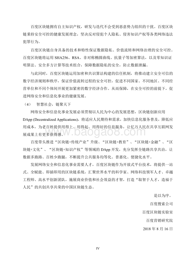 百度区块链白皮书V1.0.pdf_第4页