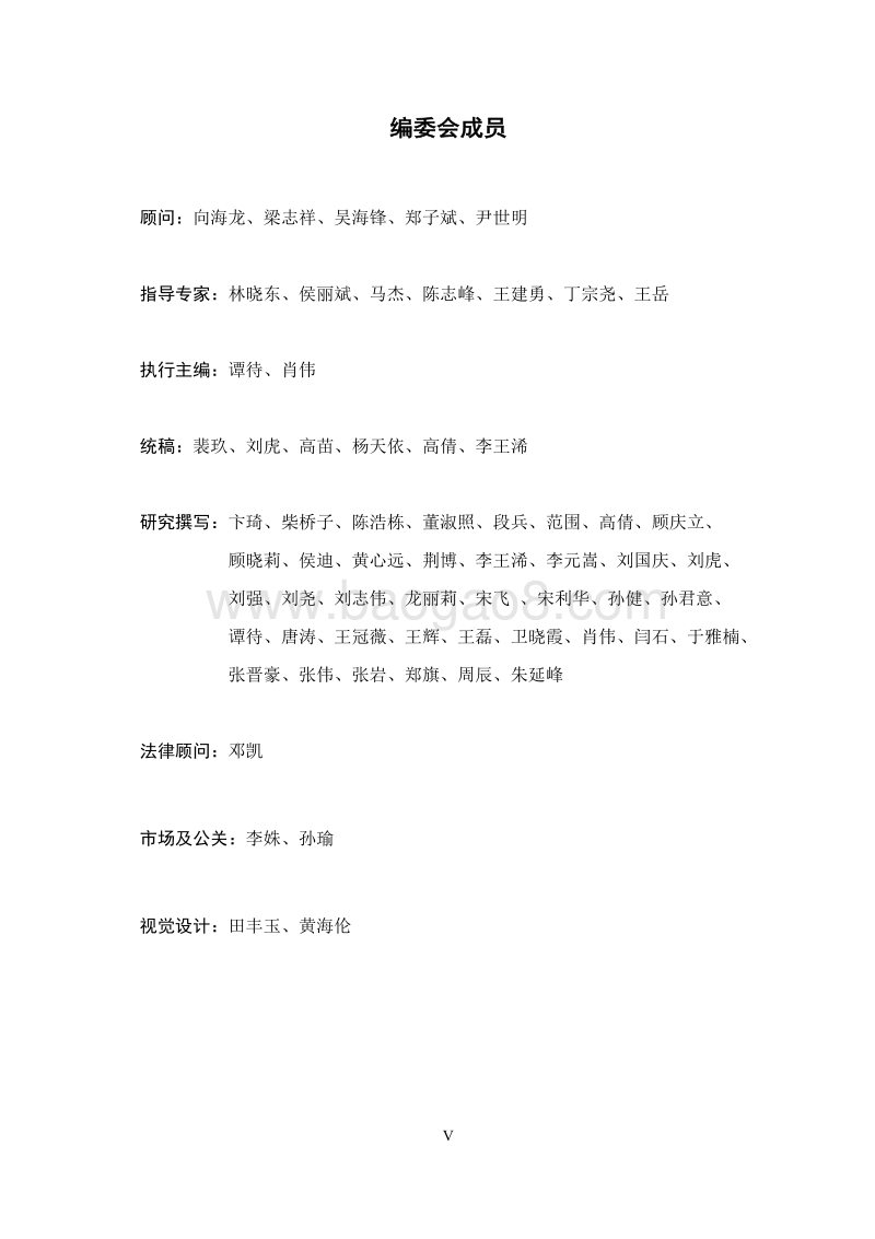 百度区块链白皮书V1.0.pdf_第5页