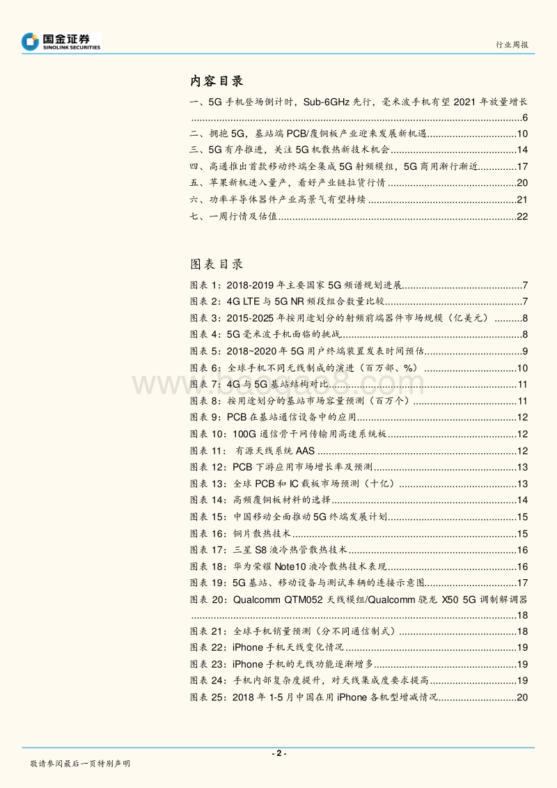 电子行业研究：5G手机登场倒计时，Sub-6GHz先行.pdf_第2页
