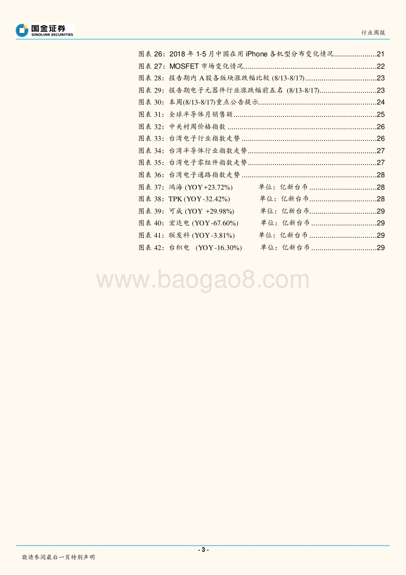 电子行业研究：5G手机登场倒计时，Sub-6GHz先行.pdf_第3页