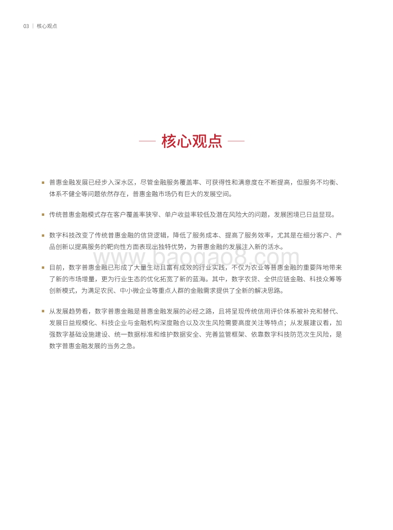 普惠金融数字化转型的行业实践.pdf_第5页